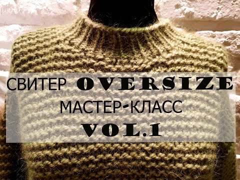 Свитер oversize спицами схема