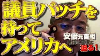 【1000万円かけてアメリカへ】米でしかできない検証を命をかけてアメリカへ山口敬之×さかきゆい