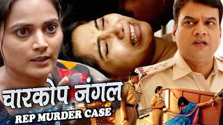 CHARKOT JUNGLE CASE जंगल में मिली रही औरतों की लाशों ने शहर को हिला के रख दिया Crime Patrol 2026