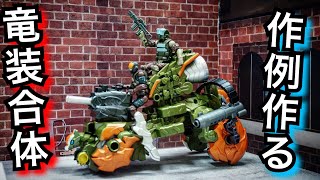 DX パキガルーの作例全部作ってみた。【騎士竜戦隊リュウソウジャー】 キシリュウオーパキガルー   DX Pakigaroo Chibigaroo