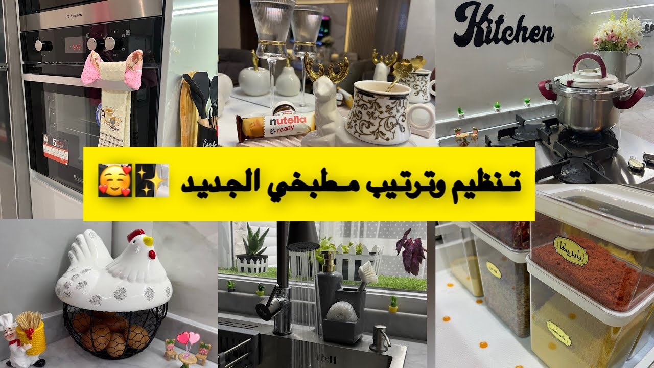 تجهيز منزلي الجديد😍سعر المطبخ يبدا من😱❓نصائح تفيدك في شراء و تنظيم مطبخك 👌🏻جاوبت على كل الاسئلة 🥰