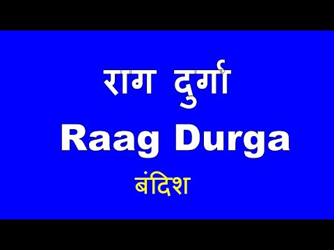 Raag Durga | राग दुर्गा |Bandish | छोटा ख्याल | मध्य लय | teentaal श्याम सुंदर छवि | vocal
