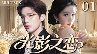 【2026 Romance】Love in Light EP01 | Contract marriage turns into real love ✨ screenshot 2