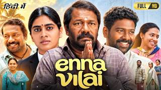 Enna Vilai Full Movie in Hindi Dubbed 2026 | Karunas | Nimisha Sajayan | Shashaa | Review & Analysis
