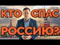 РОЛЬ ПУТИНА В ВОССТАНОВЛЕНИИ РОССИИ | ПРОСТО МЫСЛИ КУЗНЕЦОВ ДМИТРИЙ