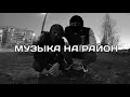 ПОДБОРКА ПАЦАНСКИХ ТРЕКОВ В МАШИНУ🤙🏾КРУТЫЕ ТРЕКИ С БАСАМИ💥 МУЗЫКА НА РАЙОН🔈#5