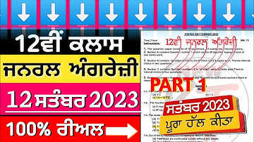 12th class general english paper with solution September 2023 || #pseb class 12th general english