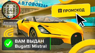 12 РАБОЧИХ ПРОМОКОДОВ В ГРАНД МОБАЙЛ 🏎️ 💵 ПРОМОКОДЫ 2026! ЛУЧШЕЕ НАЧАЛО ИГРЫ НА GRAND MOBILE