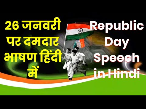 Republic Day Speech 2020 For Students Kids Teachers In English