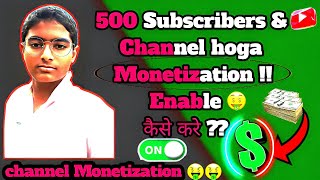 500 Subscribers & YouTube Channel Hoga Monetization  || Monetization Enable ? कैसे करे 