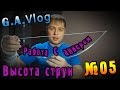 G.A.Vlog - Высота струн на гитаре, работа с анкером №05