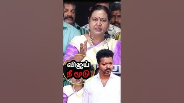 விஜய் ஏமாத்திட்டான்😡ஆத்திரத்தில் கத்திய PremalathaVijayakanth | #Vijayakanth #VijayUpdateTamil #TVK