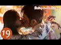 ENG SUB Dating In The Kitchen EP19 我 喜欢你 Lin Yushen Zhao Lusi 