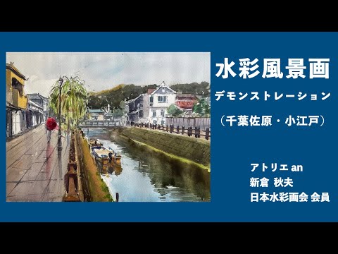 小倉橋( 水彩画 2020年作) hqdefault.jpg
