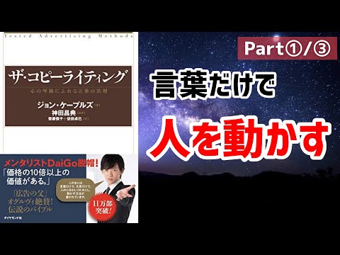 【8分で解説】ザ・コピーライティング①【知らなきゃ損！のスキル】