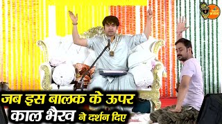जब इस बलक क ऊपर कल भरव न दरशन दए Bageshwar Dham Sarkar Divya Darbar