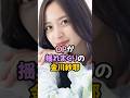 夢袋がゆっさゆっさな金川紗耶 #乃木坂46 #shorts の動画、YouTube動画。