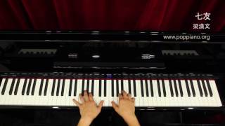 Video voorbeeld van "琴譜♫ 七友 - 梁漢文 (piano) 香港流行鋼琴協會 pianohk.com 即興彈奏"