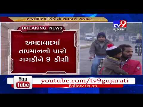 Gujarat : No relief from bitter cold for next 48 hours- Tv9