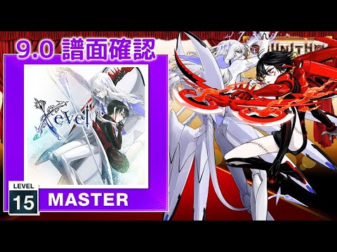 9 0 Xevel MASTER 15 譜面確認 CHUNITHM チュウニズム 