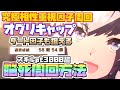 【ウマ娘】オグリキャップ相性爆盛周回!何も考えず周回したい人向け!【因子厳選/因子周回/新シナリオ/メイクラ/グランドライブ】