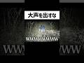 大声禁止なのに叫んでしまった結果 #ホラゲー #ゲーム実況 #そらびび