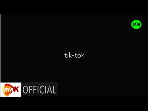 [MV] <strong>혜화동소년</strong> - tik-tok