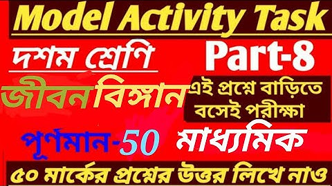 model activity task part 8 class 10 life science/class-10 model activity life science part-8/F.M-50