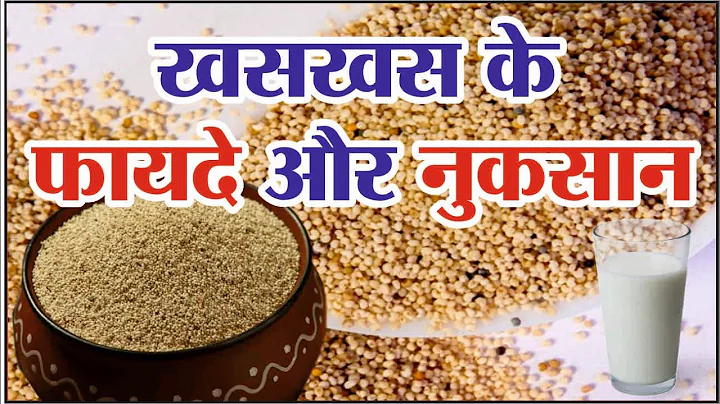 |    ? | Khas Khas Ke Fayde | Poppy Seeds Benefits