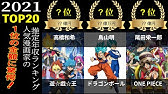 Shorts 21人気漫画家の推定年収ランキングtop Youtube