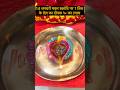 Do this on the day of Makar Sakranti and get all your wishes fulfilled.#shorts #viral #trending