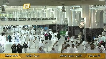 سورة الأنبياء Al-Anbiya - محمود عبد الحكم  Al Haramien HD