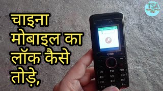 All #Keypad #Mobile Lock Kaise Unlock Kre? #Spice Mobile #Lock Kaise #Unlock Kre?