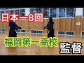 【剣道】毎日こんな強い監督と稽古してたら強くなります
