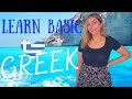 Greek lessons for beginners  greek basic words you must know before traveling  do you speak greek