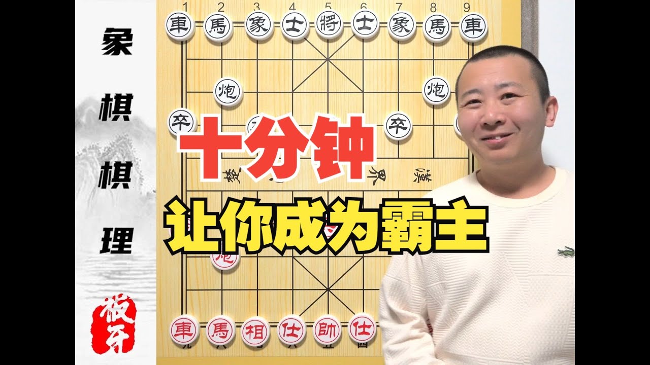 十分钟让您成为“散手棋霸主”散手棋的思维模式