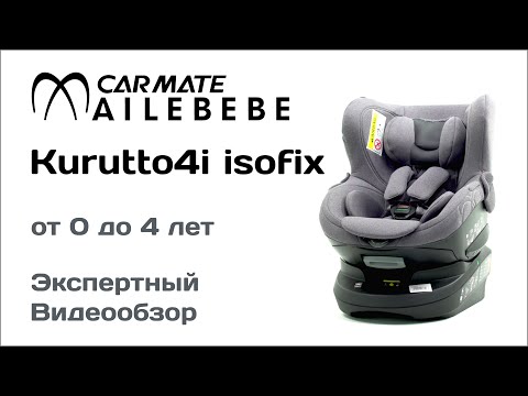 KURUTTO4i （ISOFIX）-