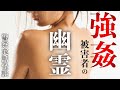 【執念の逮捕劇】若手熱血刑事の前に現れた強姦殺人被害者の幽霊【警察実話怪談】