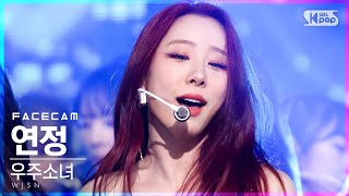 [페이스캠4K] 우주소녀 연정 'UNNATURAL' (WJSN YEONJUNG FaceCam)│@SBS Inkigayo_2021.04.11.