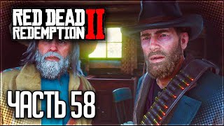 Red Dead Redemption 2 Прохождение |#58| - СПАСЕНИЕ СЫНА ПЛЕМЕНИ и НОВЫЙ КОНЬ!