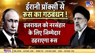 Iran Israel: हमास की युद्ध में वापसी हो चुकी है, उसे रूस के कहने पर नॉर्थ कोरिया से हथियार मिले?