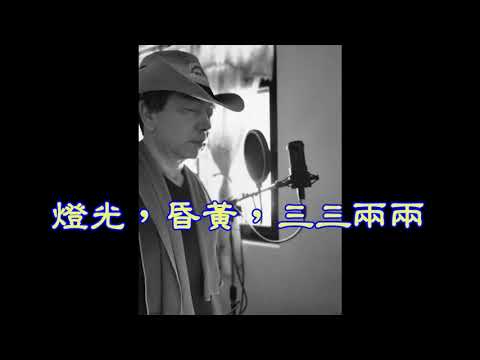 北樵=尋常歲月詩（影音檔）