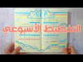      تخطيط أسبوعي بوليت جورنال سبتمبر ثيم الغيوم 2020