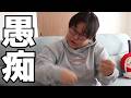 アンガーマネジメントなんて知らねえ!!腹立つからぶちまける