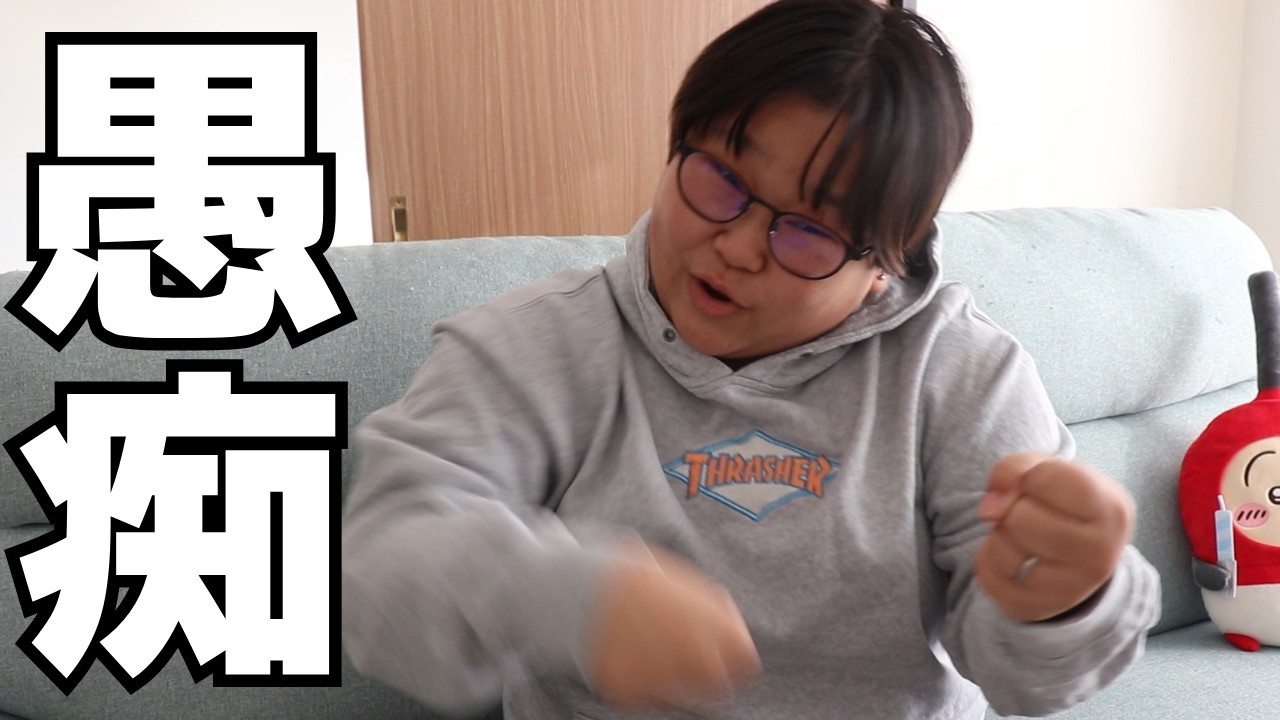 アンガーマネジメントなんて知らねえ!!腹立つからぶちまける