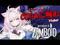 【Project Zomboid CDDA】鍛冶場とか作りたい せーなの生存日記#79【ゾンボイド】