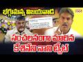 Former MP Kesineni Nani's Sensational Tweet | CM Chandrababu | AP Politics | Breaking News