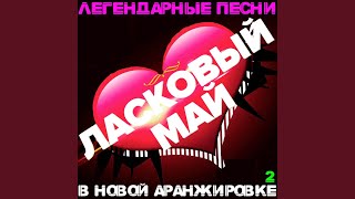 Смотреть клип Я Не Хочу (Караоке)