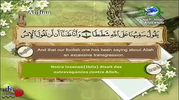Sourate Al-Jinn | Al-Lahouni (72) سورة الجن | مصطفى اللاهوني