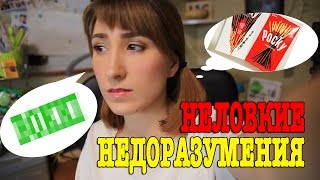 Неловкие недоразумения с японцами